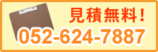 遺品整理は見積無料